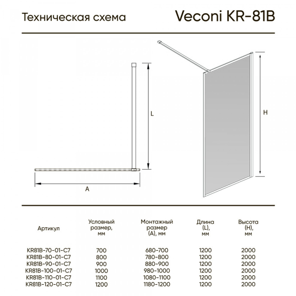 Душевая перегородка Veconi Korato KR-81, 1200x2000, хром, стекло прозрачное